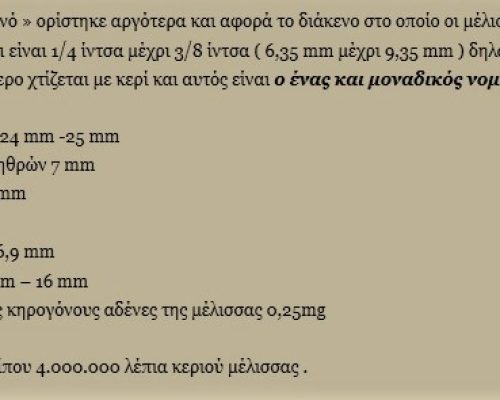 Μελισσοκομία σε αριθμούς 2