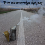 trailer – Ένα καπνιστήρι δρόμος